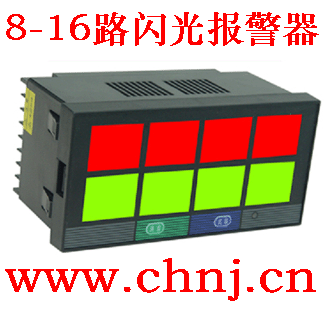 16路閃光報(bào)警器--南京昌暉